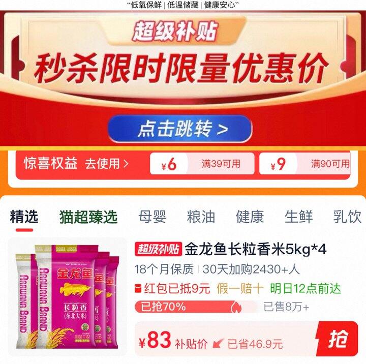 金龙鱼长粒香大米💰2/斤‼