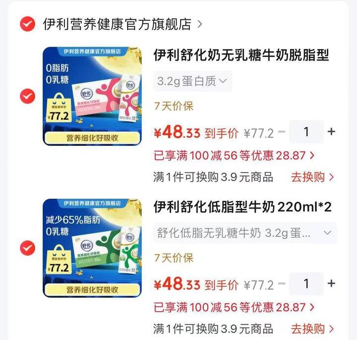 伊利舒化奶无乳糖牛奶💰2/盒