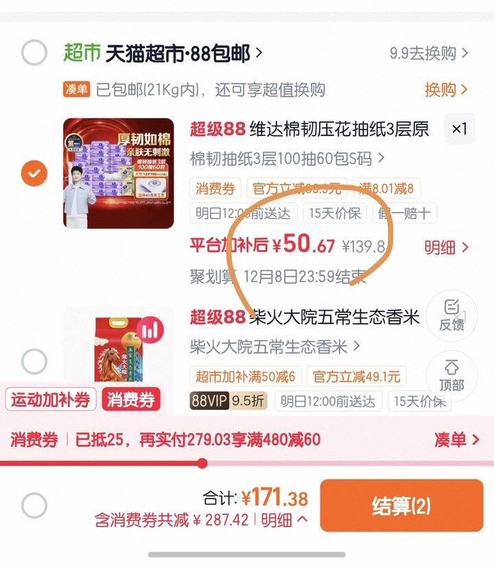 维达立体美抽纸丨0.84/包