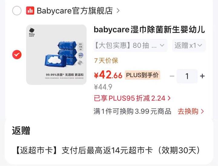 babycare除菌湿巾💰7.1/包