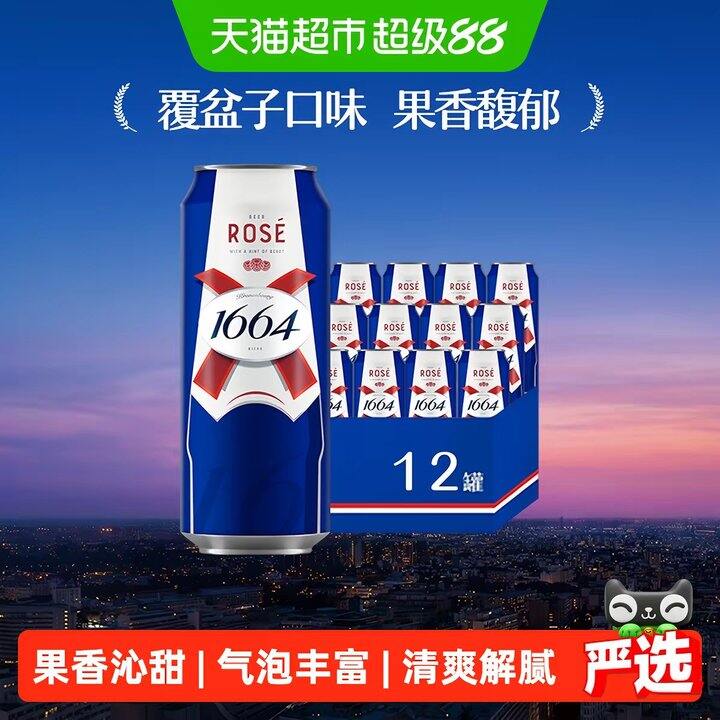 折3.9𝒓/罐1664桃红啤酒🚗大罐！！