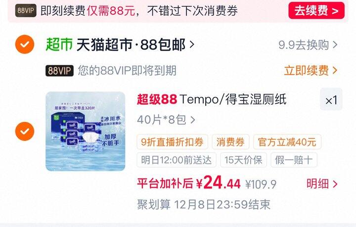 得宝湿厕纸好价
