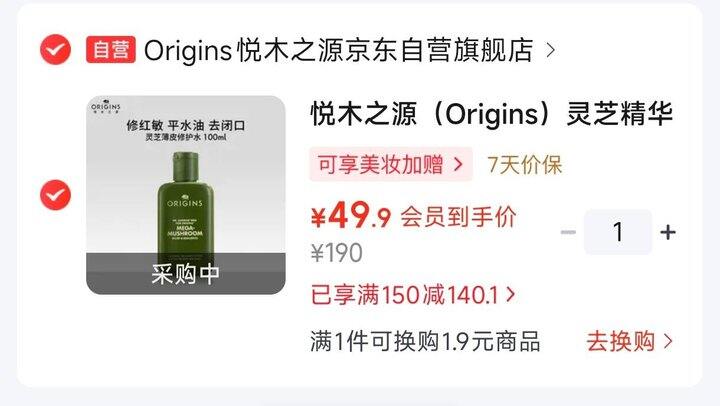 悦木之源灵芝精华水💥49.9