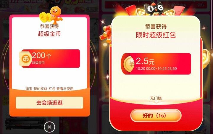 最低200个淘金币+2.5元无门槛