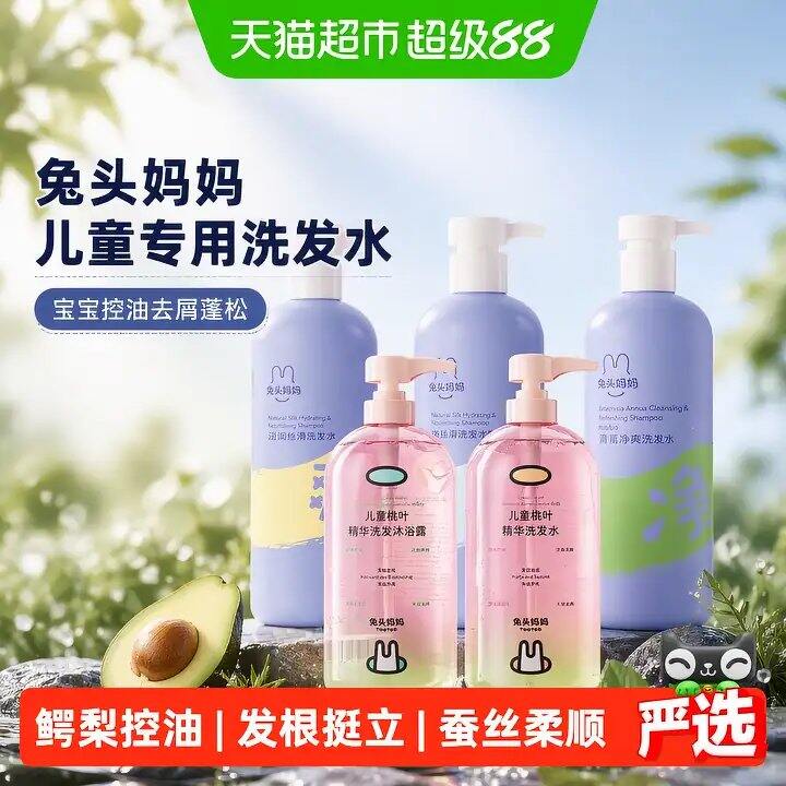 兔头妈妈洗发水好价速度！💥15