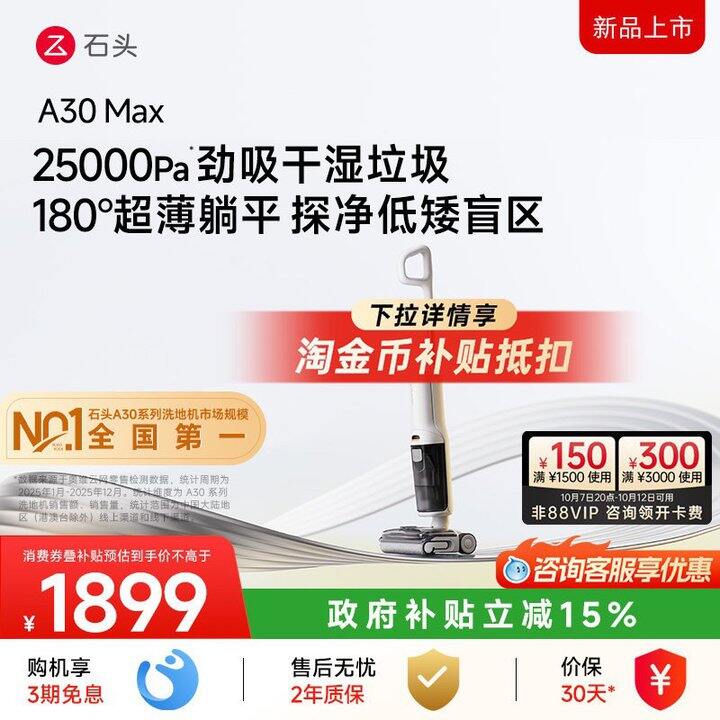 石头洗地机丨799.3