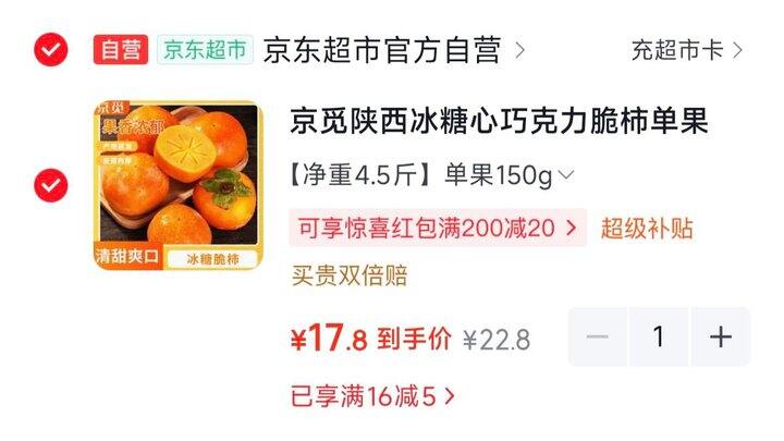 京觅陕西糖心巧克力脆柿