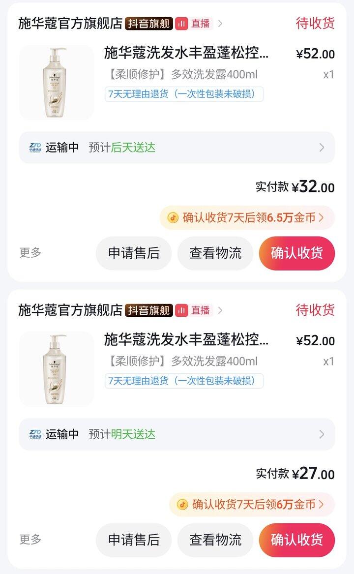 施华蔻多效修护洗发露