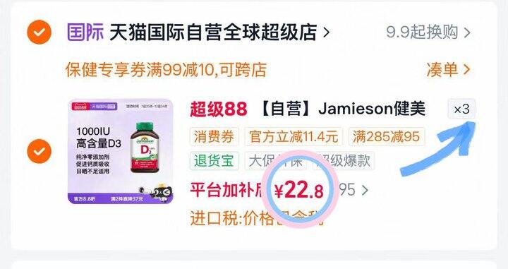 22💰健美生维生素D3* 100片