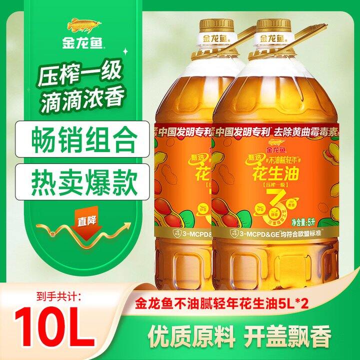 79.9/桶❗️金龙鱼 压榨一级花生油 5L*2桶