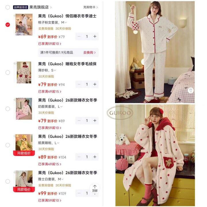 果壳睡衣合集❗️
