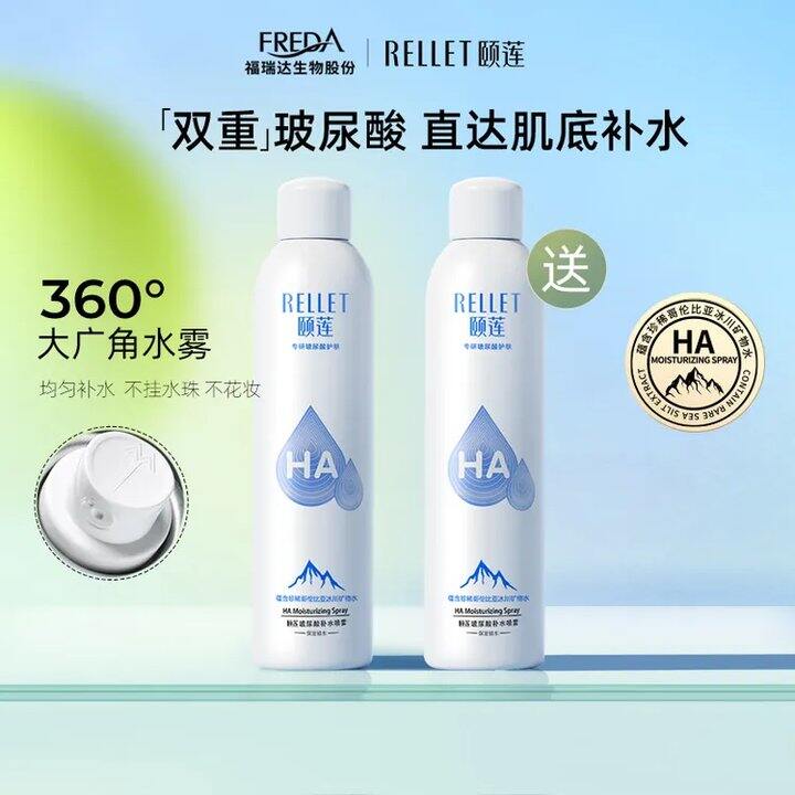 颐莲玻尿酸补水喷雾💰23.6，无需凑单！