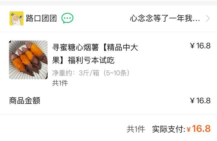 路口的蜜薯真好吃😋