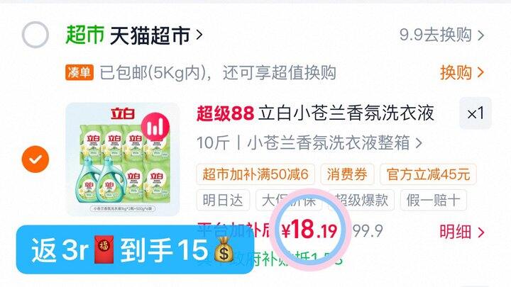 15💰立白小苍兰洗衣液10斤