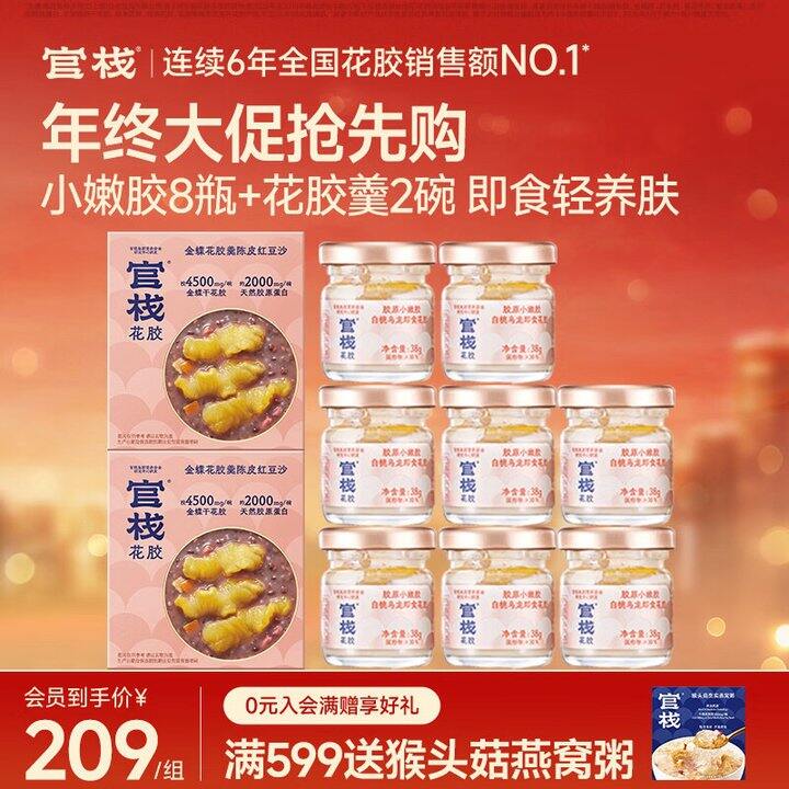 官栈 即食轻享装花胶+花胶羹