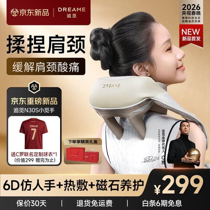 追觅 揉捏肩颈 按摩仪
