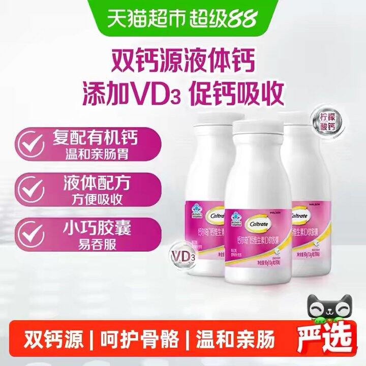 钙尔奇液体钙，0.3/粒‼️