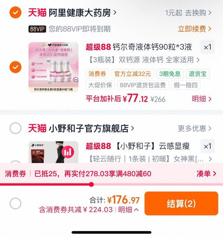 钙尔奇vd液体钙好价
