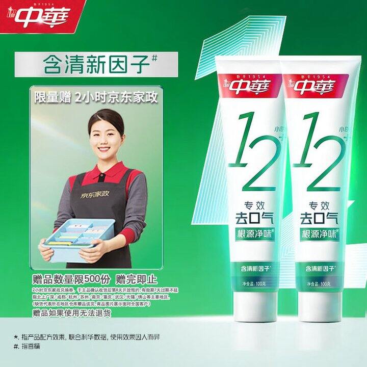 中华 牙膏合集