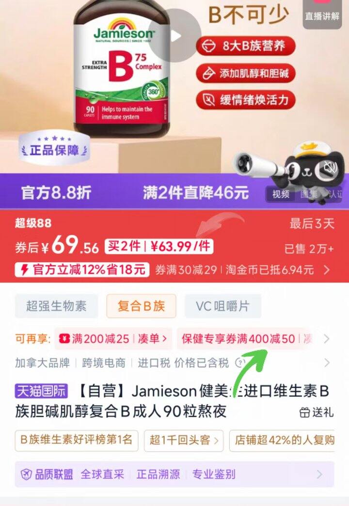 标题下有券的搞‼️ 健美生 复合维生素B，47