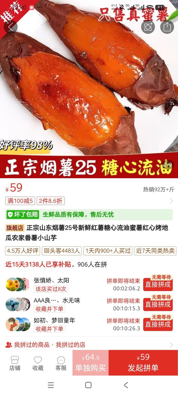 山东烟薯25号