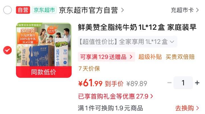 鲜美赞全脂纯牛奶
