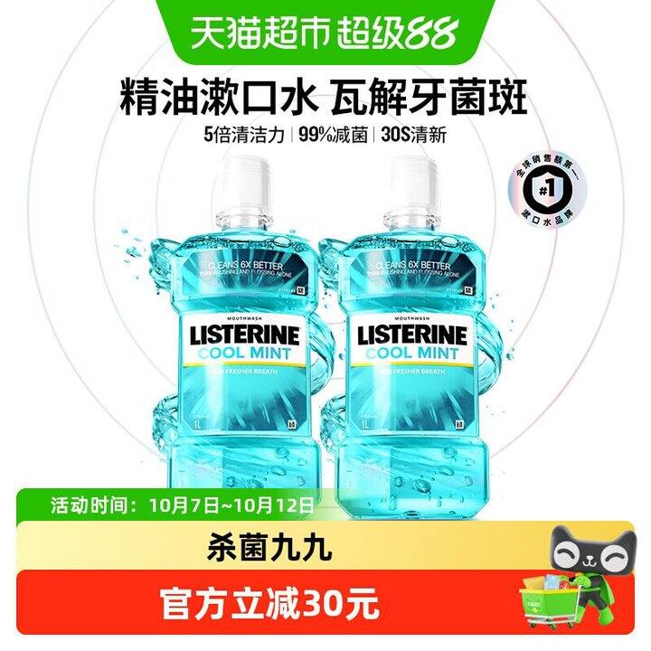 李施德林冰蓝漱口水