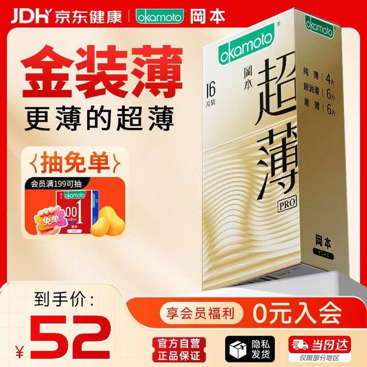 冈本超薄超润无感，1.2