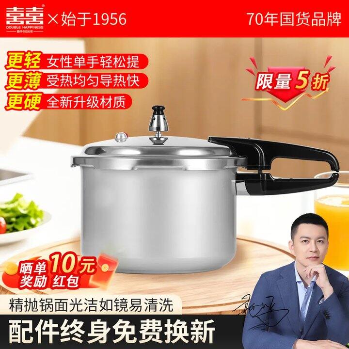 双喜 安全防爆压力锅，77💰比之前降不少