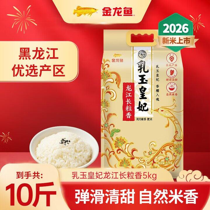 金龙鱼乳玉皇妃香米，10斤30.9