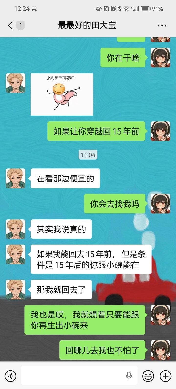 今天上午我突发奇想，问田先生如果他穿越回到十五年前会不会去找我