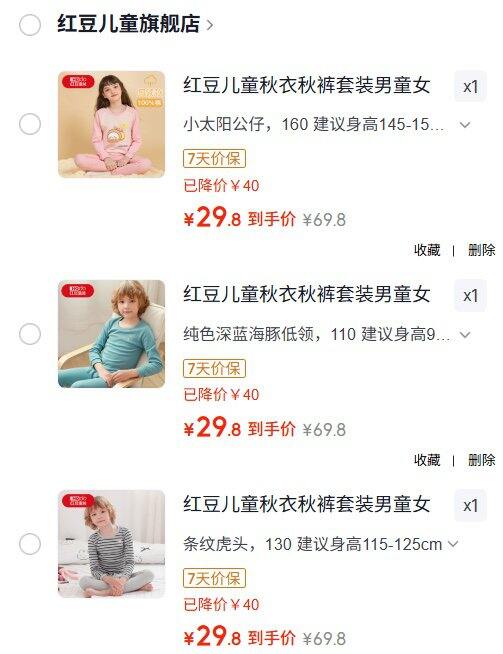 红豆儿童纯棉内衣，29.8/套