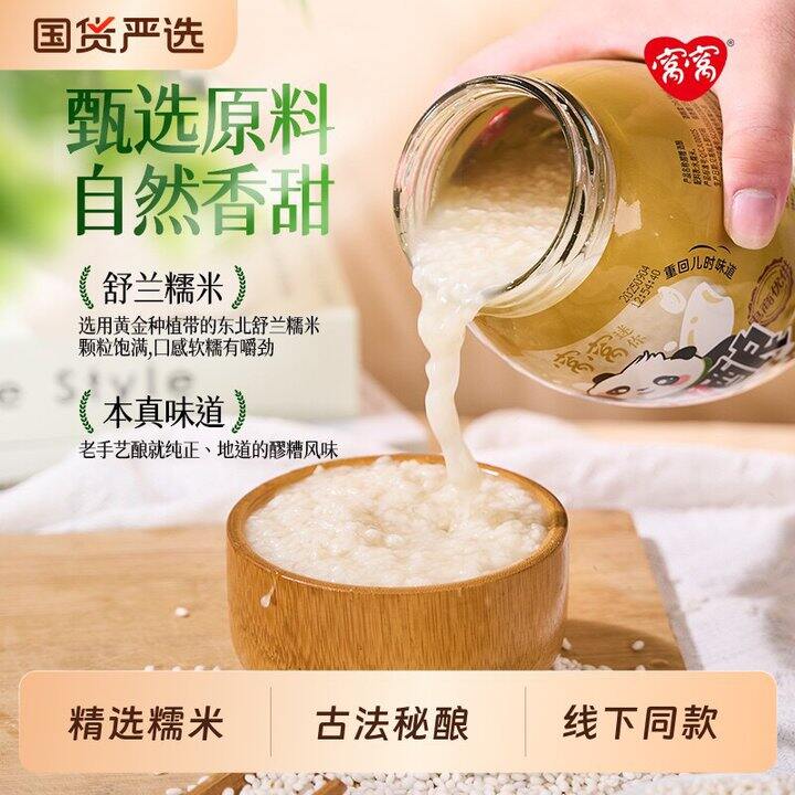 窝窝醪糟米酒，4.3/瓶💰