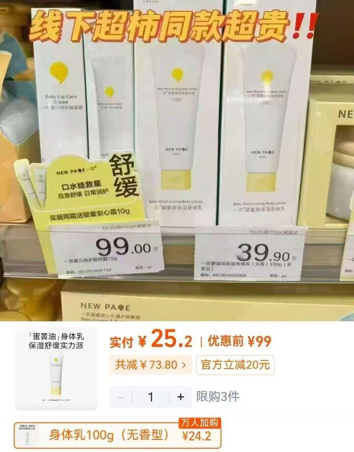 一页儿童身体乳，25/支💰
