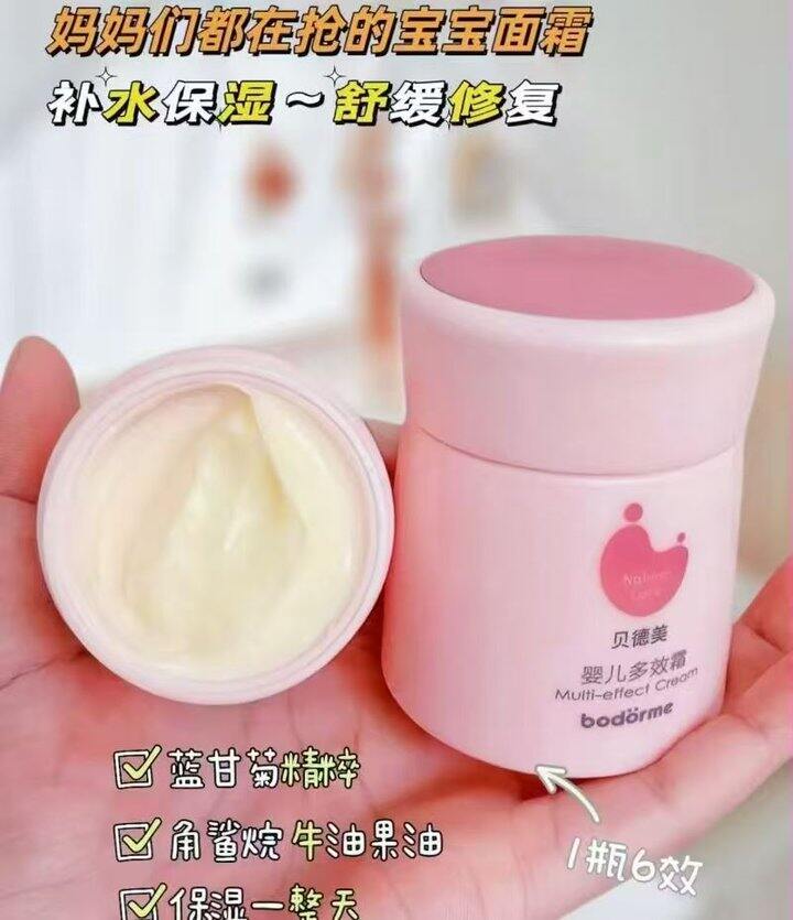 贝德美面霜