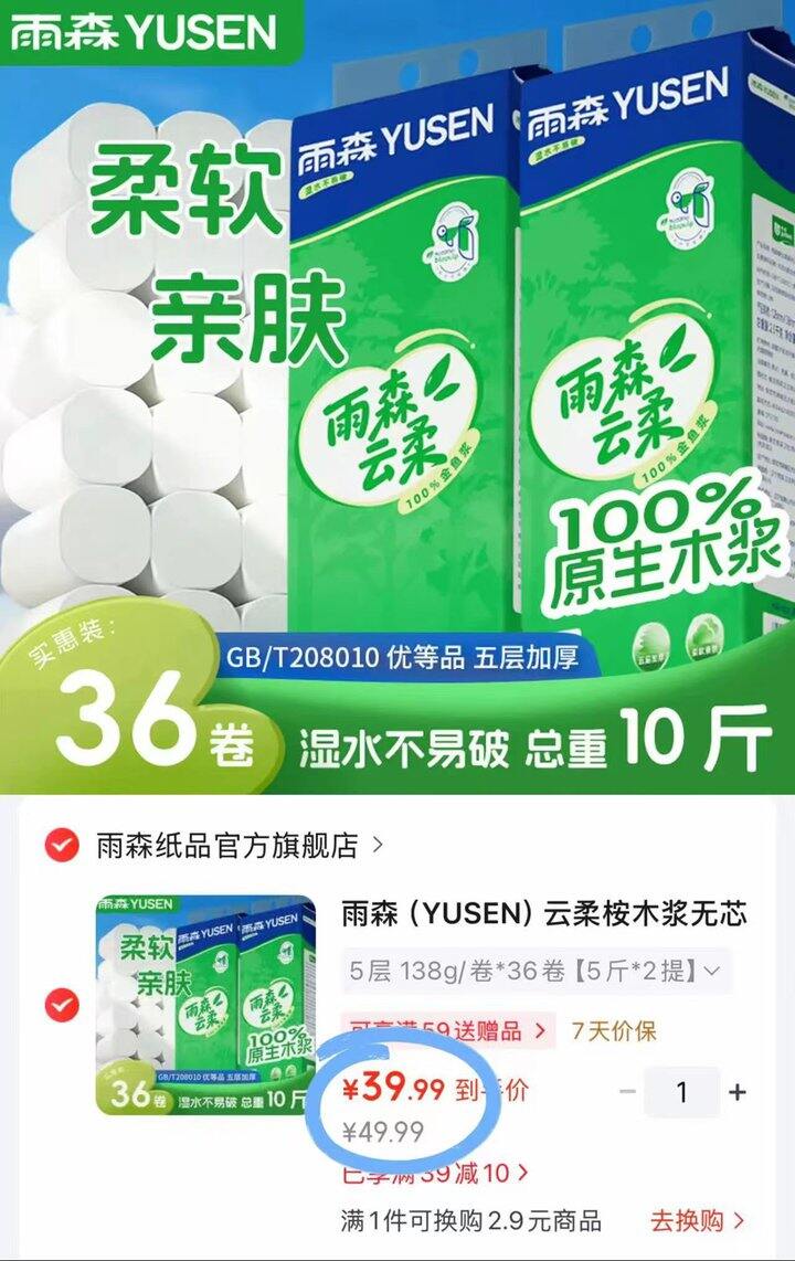 1.1/卷❗️雨森云柔无芯卷纸