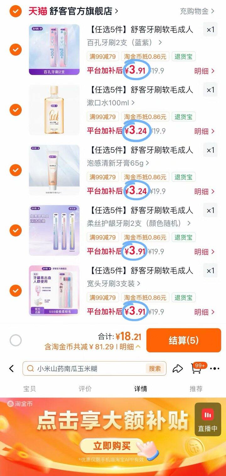 𝟑.𝟗‼️舒客牙刷牙膏漱口水任选