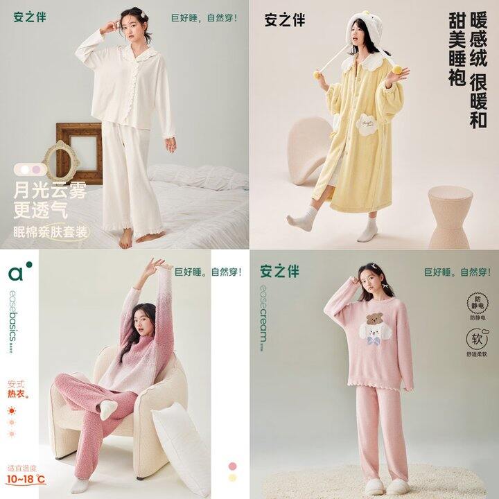 安之伴秋冬睡衣，限时5折‼️