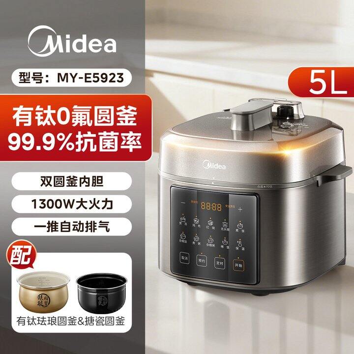 美的电压力锅高压锅
