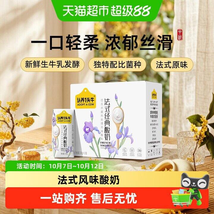 认.养一头牛酸奶