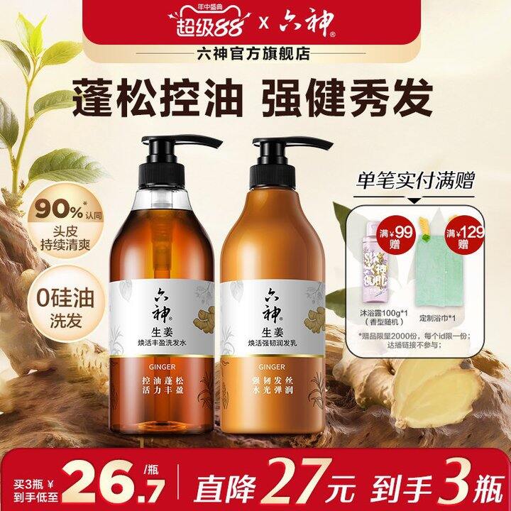 12.7/瓶 六神生姜洗发水𝟕𝟐𝟎𝐦𝐥