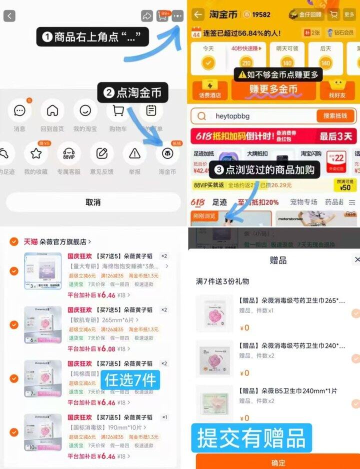 朵薇卫生巾