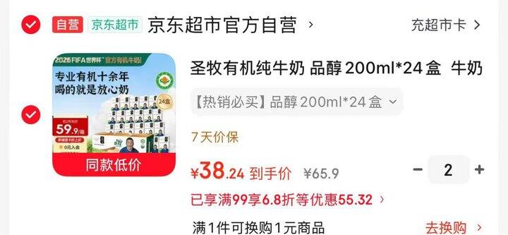 圣牧有机纯牛奶，好价1.59/盒💰