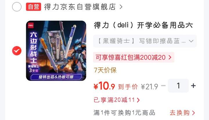 得力可擦中性笔