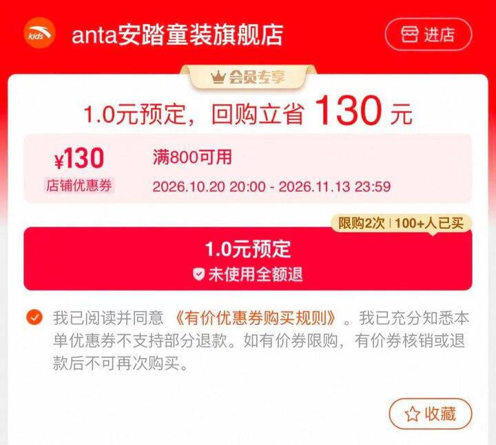 安踏童装1000-130优惠卷
