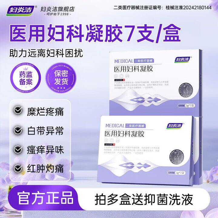 妇炎洁医用妇科凝胶7支19.9