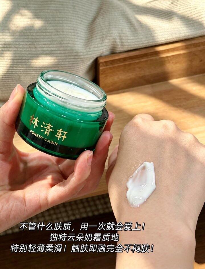 林清轩面霜补券‼️  55一罐正装