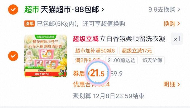 21💰立白小苍兰洗衣凝珠3盒