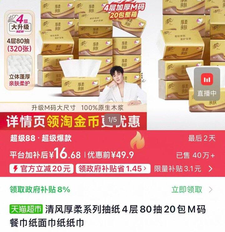 清风厚柔系列抽纸