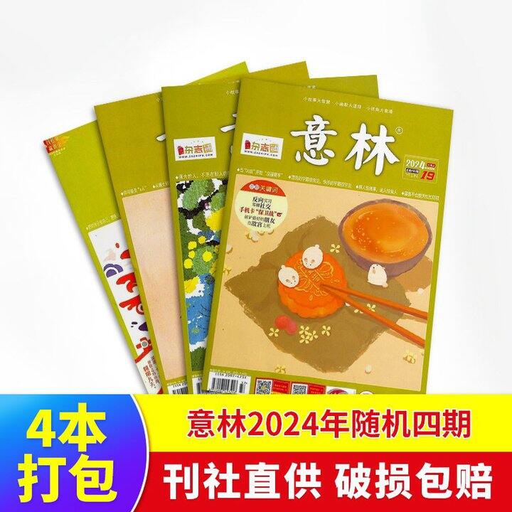 意林杂志4本组合💰7.9